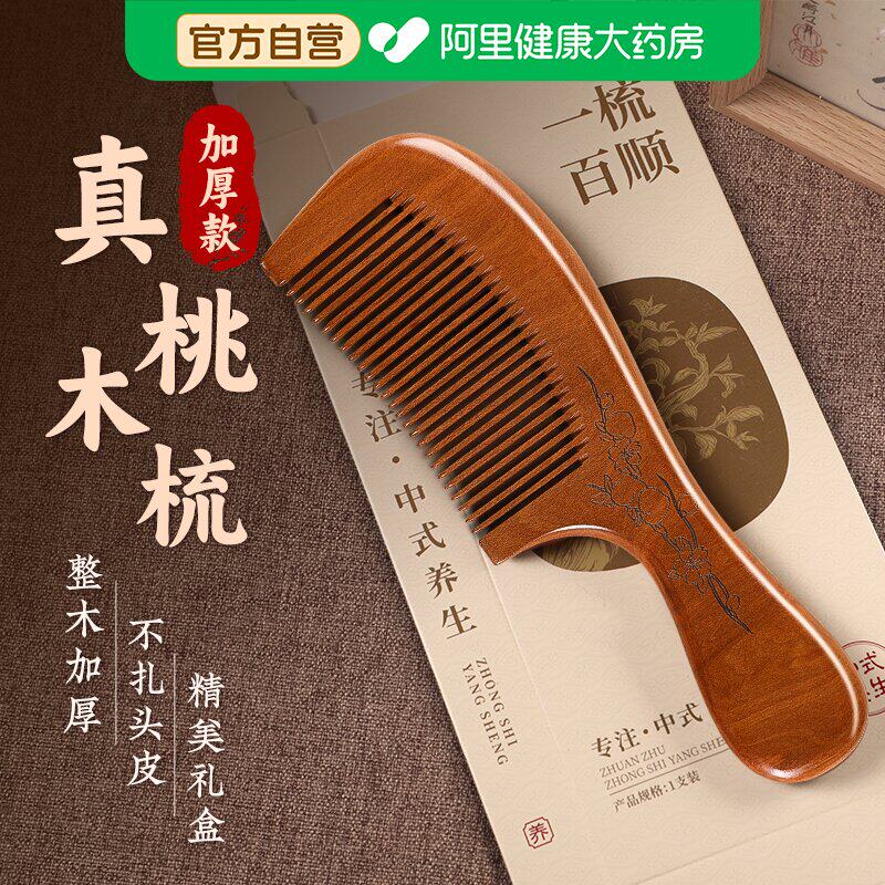 天然桃木梳子家用正品实木静电脱发男女士专用长发按摩檀木质梳防