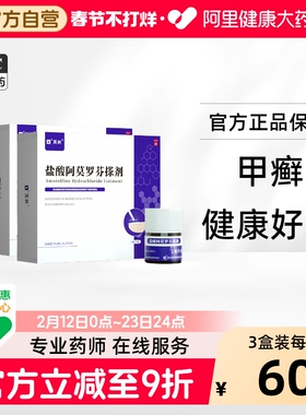 芙林盐酸阿莫罗芬搽剂1ml*2盒灰指甲专用药2ml正品旗舰店官方癣症