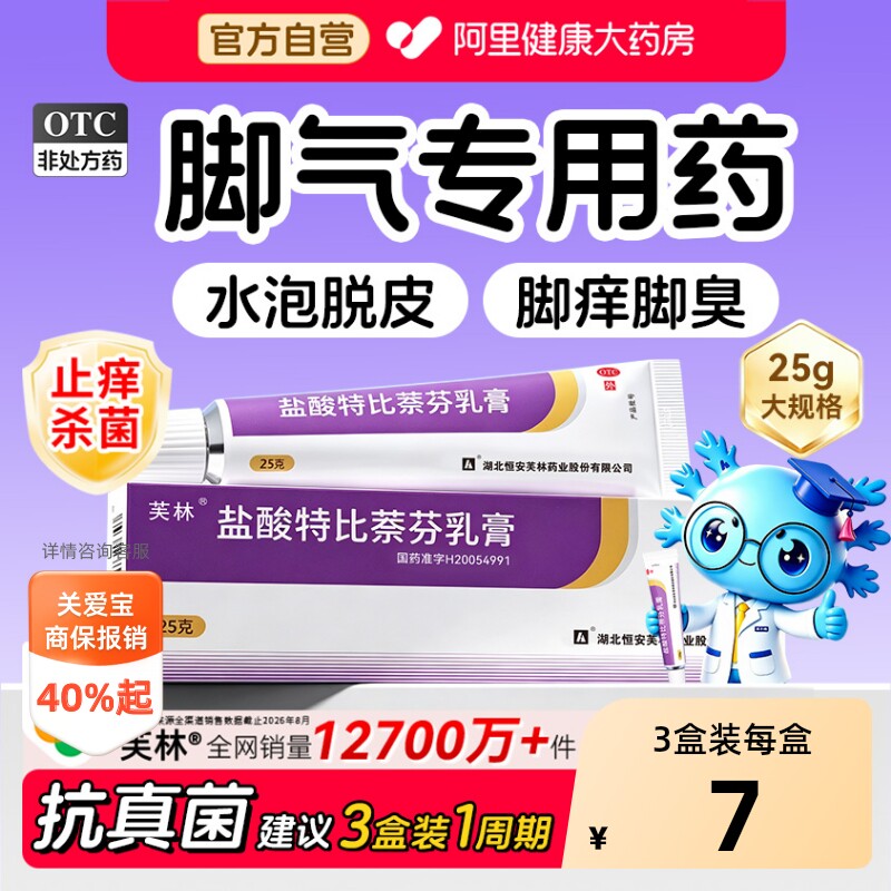 芙林盐酸特比萘芬乳膏抗真菌灰指甲脚气药膏软膏阿莫罗芬搽剂正品