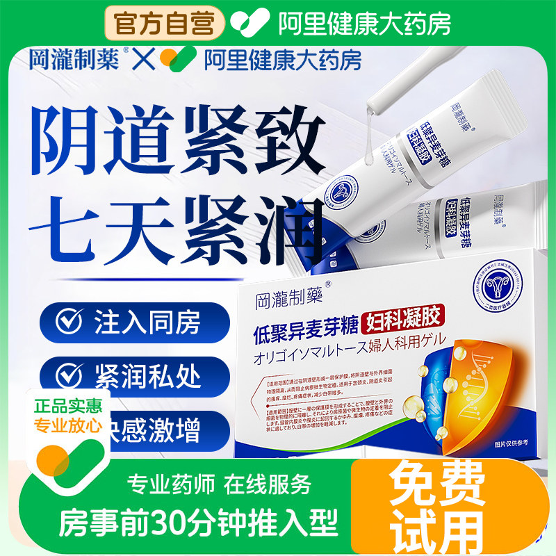 私处紧致阴道凝胶丸私密水润松弛缩宫收紧阴道干涩补水旗舰店正品
