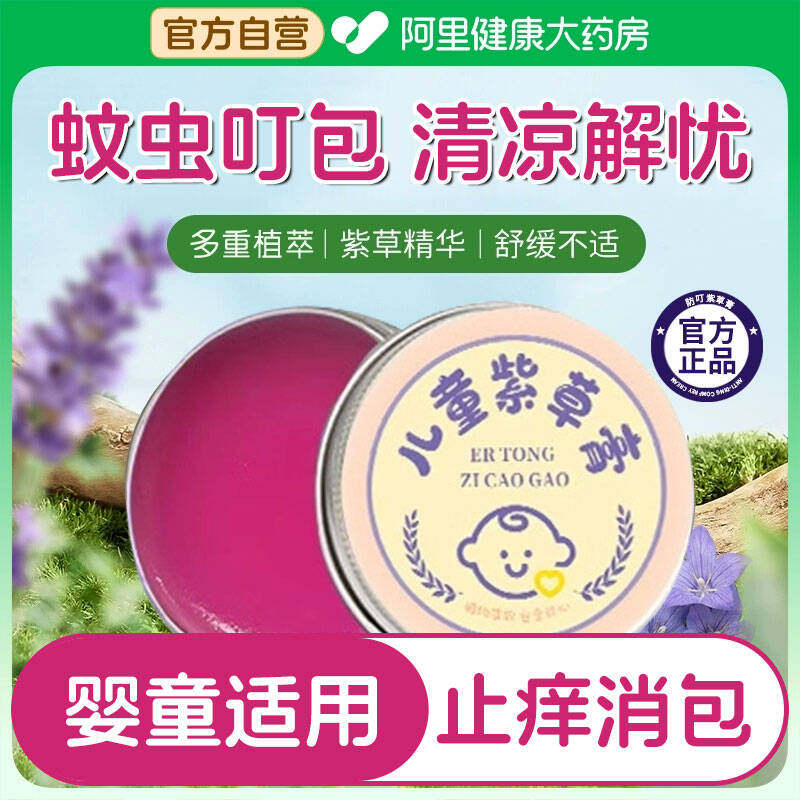 紫草膏宝宝婴宝婴儿专用止痒儿童皮肤抑菌软膏无激素紫草素屏障霜