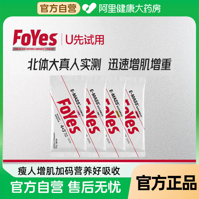 FoYes增肌粉瘦人增重蛋白粉增肌健身男乳清蛋白质粉小袋组合装