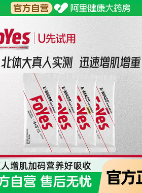 FoYes增肌粉瘦人增重蛋白粉增肌健身男乳清蛋白质粉小袋组合装