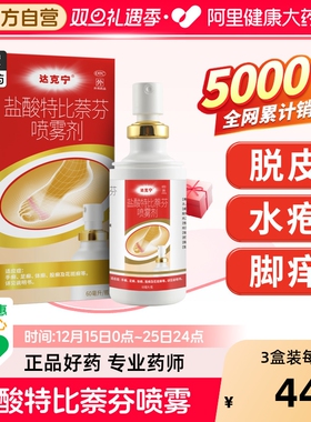 盐酸特比萘芬乳膏正品脚臭专用抗真菌喷雾达克宁脚气喷雾马拉色菌
