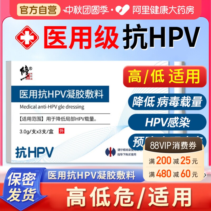 修正医用抗hpv病毒妇科专用转生物蛋白敷料干扰素凝胶抑菌正品女										