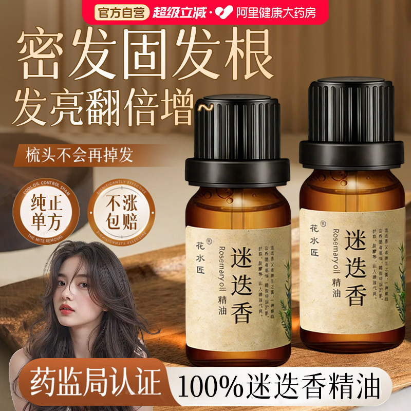 马鞭草酮迷迭香精油护发头皮精华单方按摩全身通经络正品官方旗舰图片