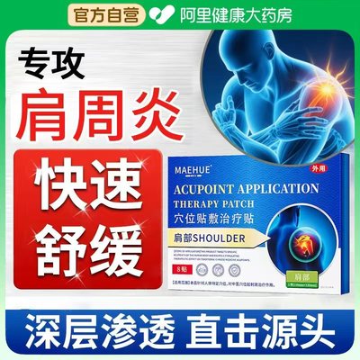 肩膀疼痛抬臂无力肩周炎治疗神器特远红外效药理疗仪热敷膏药贴