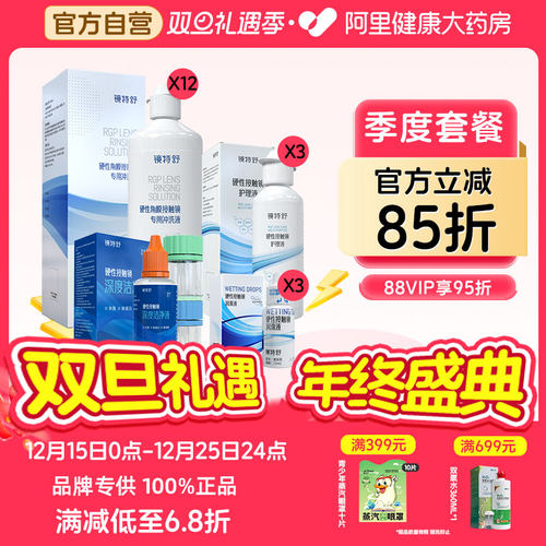 【阿里健康自营】镜特舒OK镜季度套餐冲洗液护理液润滑液洁净液
