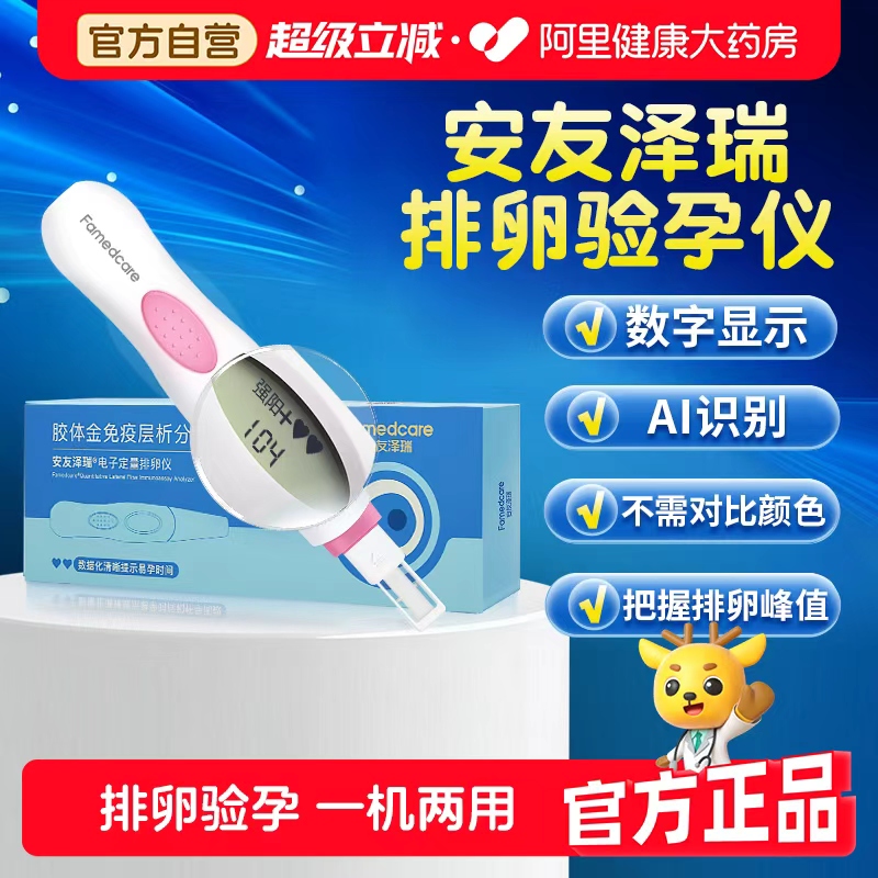 安友泽瑞数字显示电子定量排卵笔非半定量排卵试纸高精度备孕