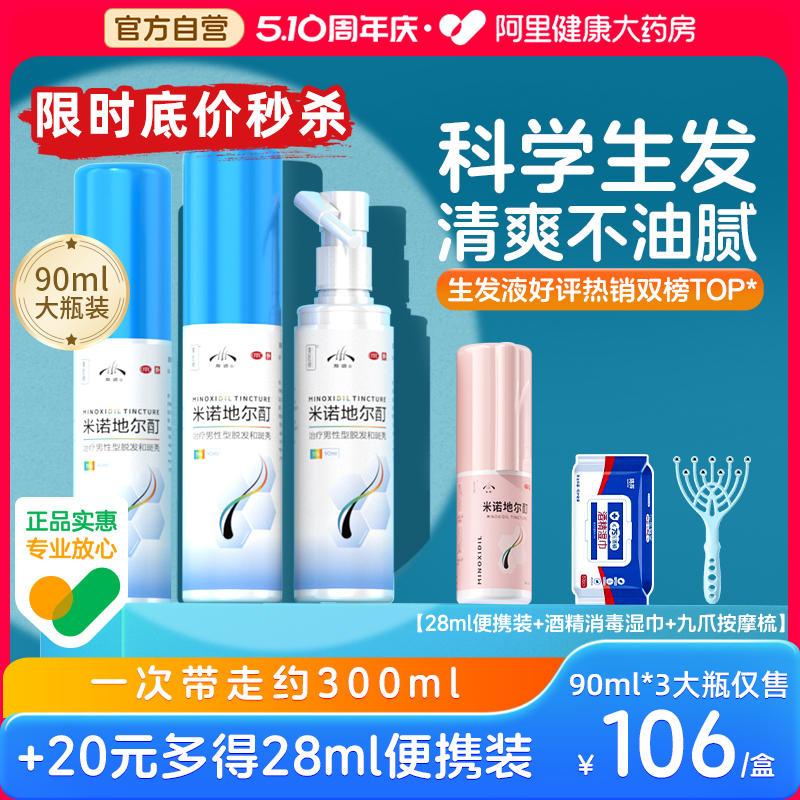 【发迹】米诺地尔酊5%*40ml*1瓶/盒【仅347元带走约300ml】