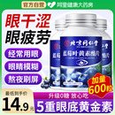 北京同仁堂蓝莓叶黄素正品 官方店非专利搭护中老年眼成人专用护眼