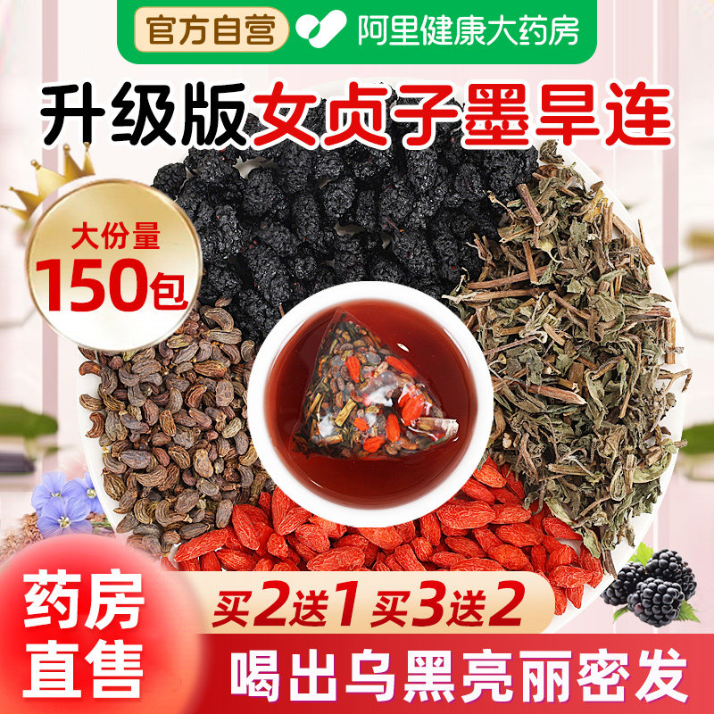女贞子和墨旱莲桑葚枸杞中草药材的功效与作用养发乌发组合旱莲草