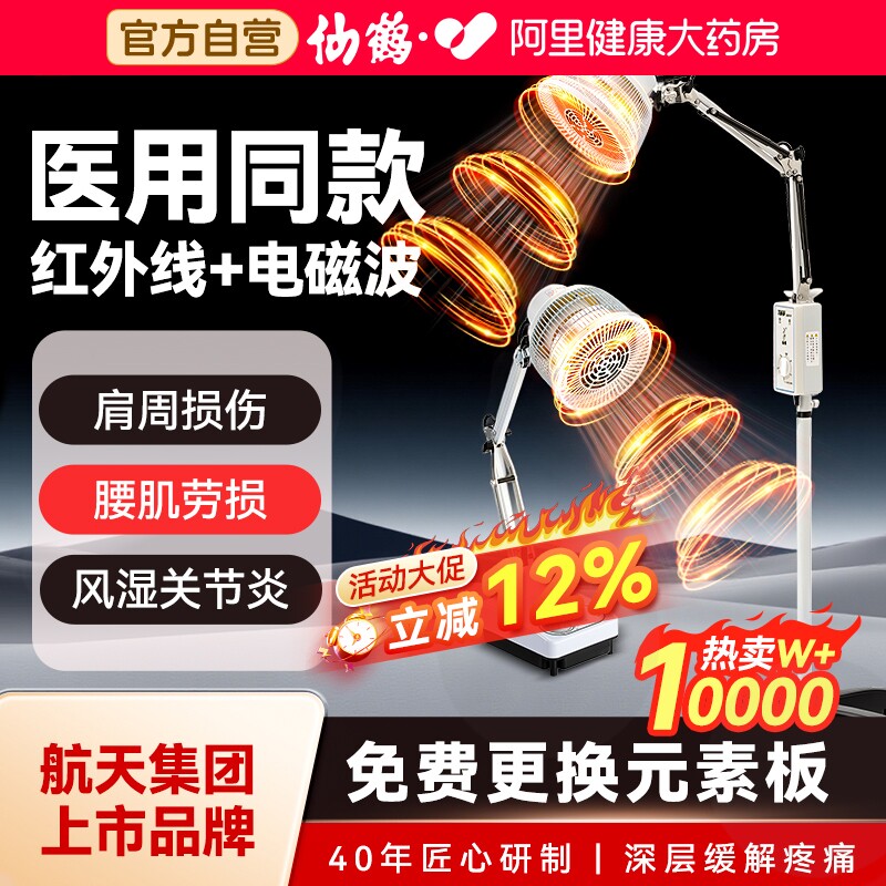 仙鹤特定电磁波红外线理疗灯医疗专用电烤医院医用理疗器家用神灯
