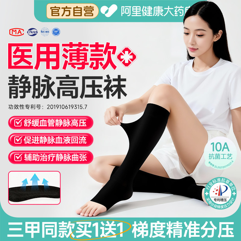 医用静脉曲张弹力袜女男医疗型孕妇防抗血栓术后医护款小腿压力祙
