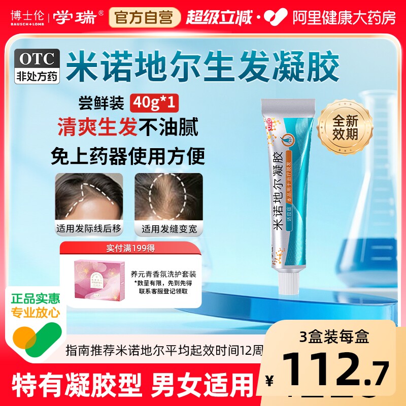 学瑞米诺地尔凝胶泡沫剂官方洗发水旗舰店女士地尔酊