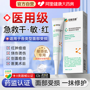 医用透明质酸钠修复凝胶皮肤晒伤晒后修护泛红血丝敏感肌过敏脸部