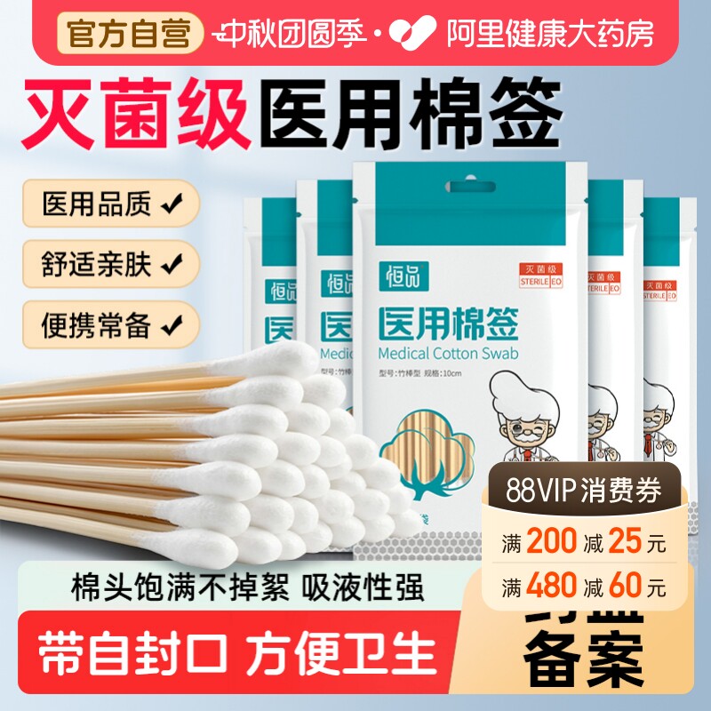 医用棉签无菌一次性消毒单独包装图片