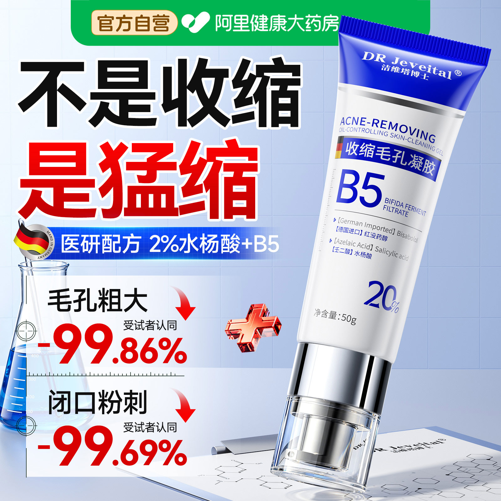 【德国进口】2%水杨酸凝胶收毛孔