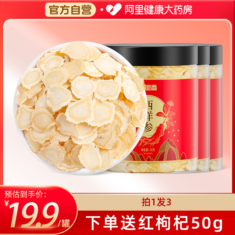 阿里健康自营西洋参50g*3罐