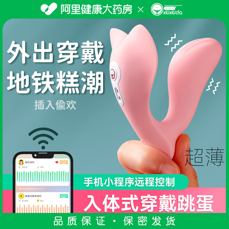 羞羞哒小海鲸跳蛋外出穿戴无线远程遥控女用品女性情趣自慰器调教