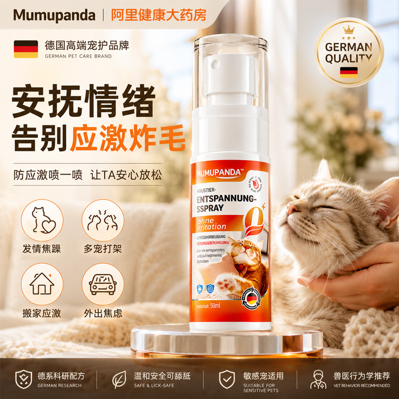 费洛蒙猫喷雾猫咪防应激快速镇定防止发情抑制母猫专用情绪舒缓剂