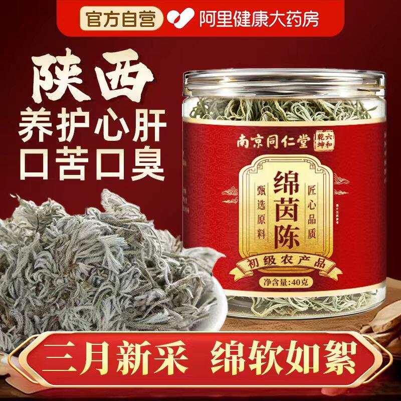 特级绵茵陈养肝茶中药材新鲜的功效与作用官方旗舰店中草药护白蒿