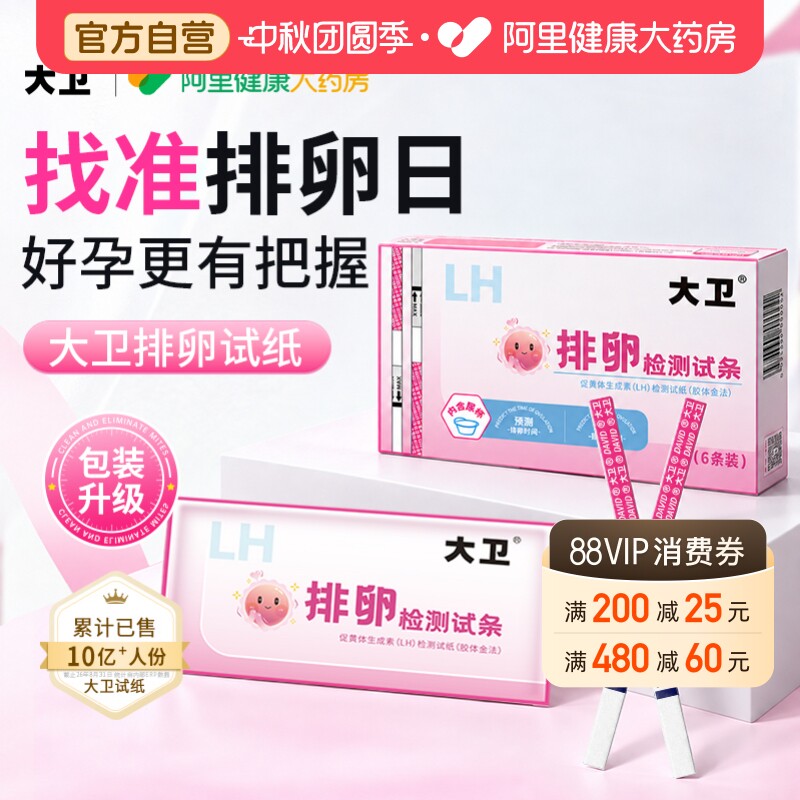 大卫排卵试纸测排卵高精度测试纸排卵期备孕半定量早孕验孕图片