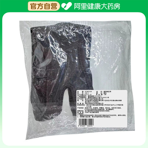 ROMSUN膝部固定带黑色1个/袋