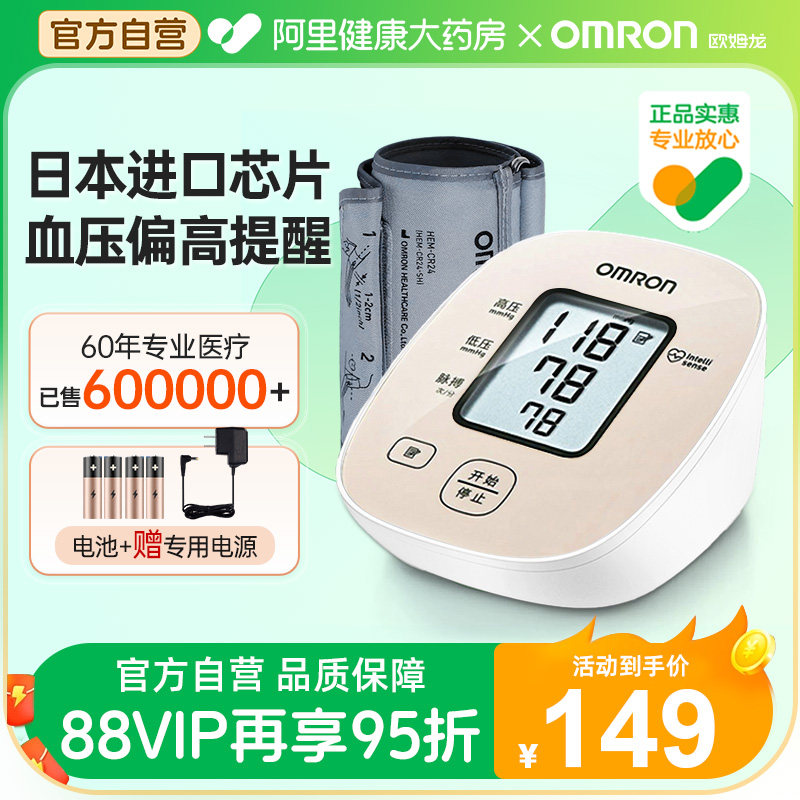 欧姆龙血压计血压家用测量仪高精准正品医用级老人臂式量血压U10K