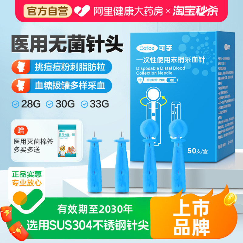 可孚无菌采血针血糖泄放血粉刺闭口拔罐33g采指医用刺血针一次性