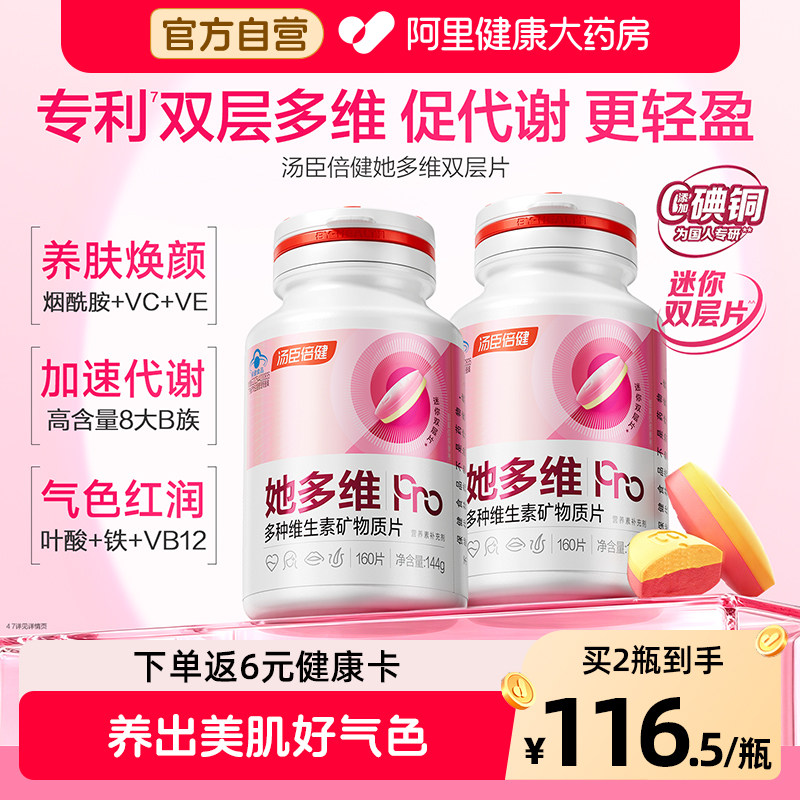 汤臣倍健女士维生素高活性好气色图片