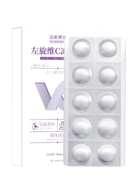 YESMEBOS/沿美博士左旋维C冻干片（20mg*10片）单盒装