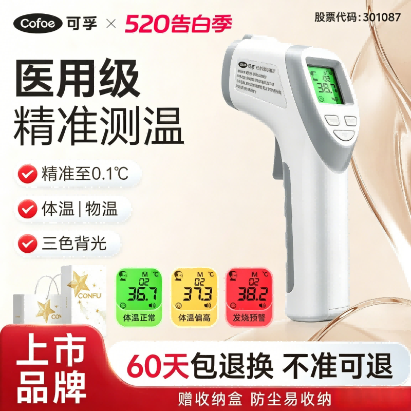 可孚医用体温枪电子额温家用专用精准温度计婴儿耳温测人体温探热