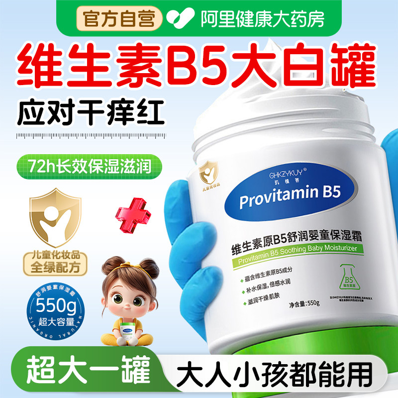 维生素b5大白罐儿童保湿面霜滋润补水身体乳女皮肤干燥止痒秋冬季,婴童洗护,婴童乳液/面霜,淘宝优惠券,粉丝福利购,淘宝优惠卷