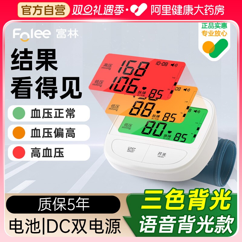 测量准确三色背光大屏语音播报