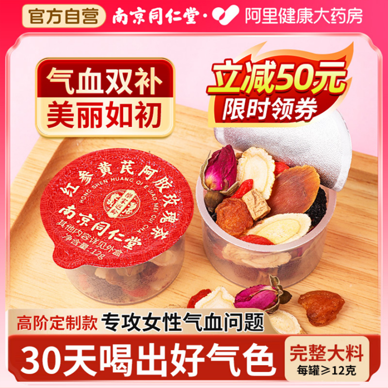 同仁堂女生补气养血调理女人养生茶枸杞红枣西洋参黄芪当归党参茶