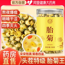 菊花胎菊特级正品金丝皇菊茶杭菊去清解火热毒桐乡胎菊官方旗舰店