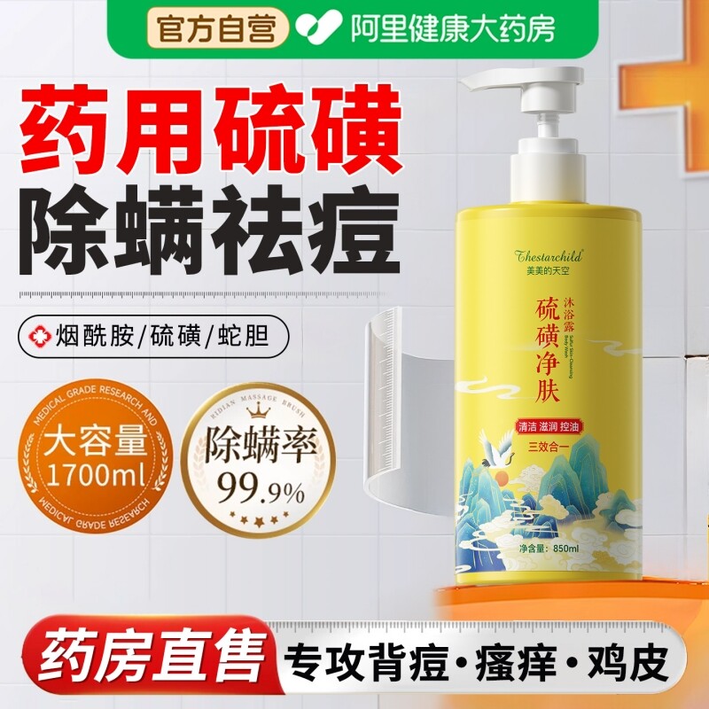硫磺除螨沐浴露净背痘皮肤止痒持久留香去鸡皮男女士通用乳液皂液