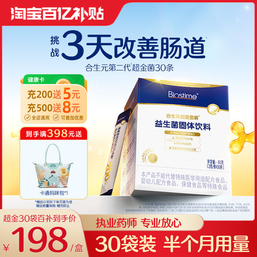 合生元超金菌益生菌改善肠道