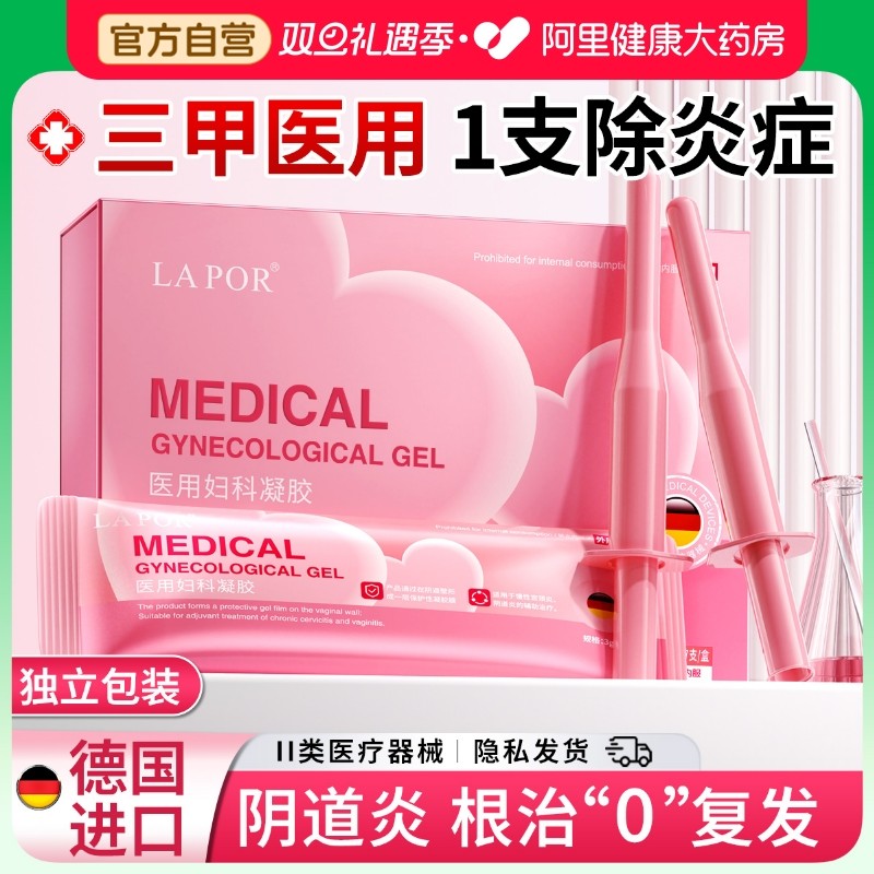 医用妇科凝胶卡波姆抑菌正品私密处消阴道炎症止痒霉菌性宫颈糜烂