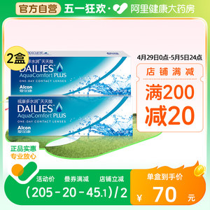 爱尔康隐形眼镜多水润日抛30片装*2视康天天抛dailies正品透明片