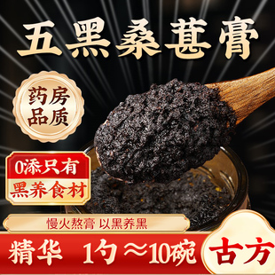 百年济世官方五黑黄精桑葚膏桑椹黑芝麻枸杞黑豆黑发乌发养生益肾