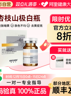 杏枝山长白瓶极白瓶械字号微针滚针居家医用生物多糖创面修护敷料