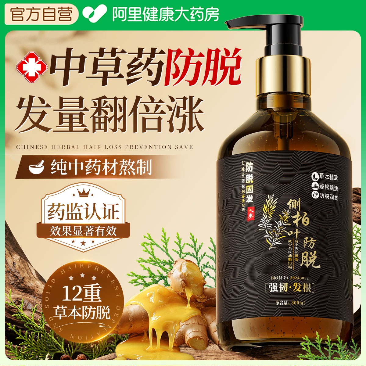 古法防脱固发7天发量暴涨