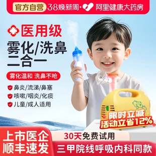 可孚雾化机家用儿童医用吸入雾化器止咳化痰鼻炎专用洗鼻器家庭用