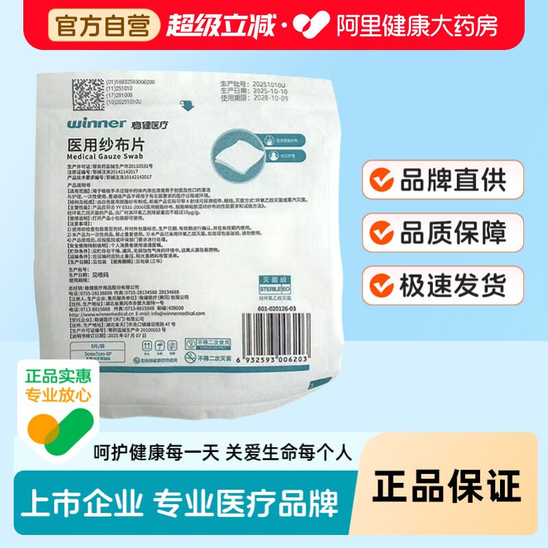 稳健医用纱布片5片/袋5x7cm无菌一次性伤口贴敷料换药消毒医疗图片