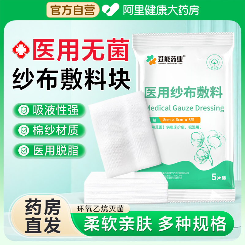 医用纱布块无菌单独包装一次性消毒纱布婴儿口腔清洁沙布伤口换药
