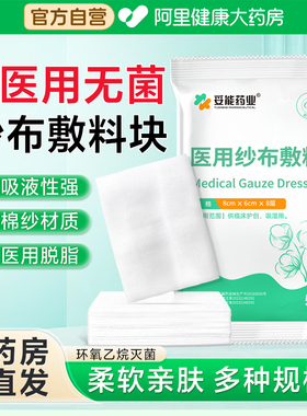 医用纱布块无菌单独包装一次性消毒纱布婴儿口腔清洁沙布伤口换药