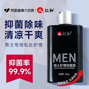仁和男士 私处清洗液私户清洁抑菌下体私密护理沐浴露去异味洗护液