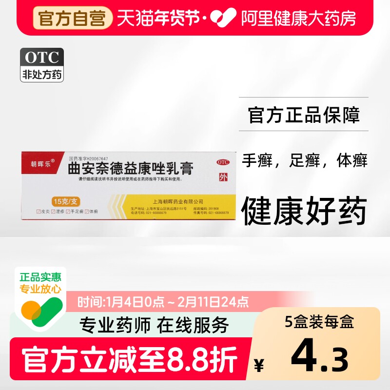 朝晖乐曲安奈德益康唑乳膏咪康唑喷剂官方药房旗舰店正品软膏剂